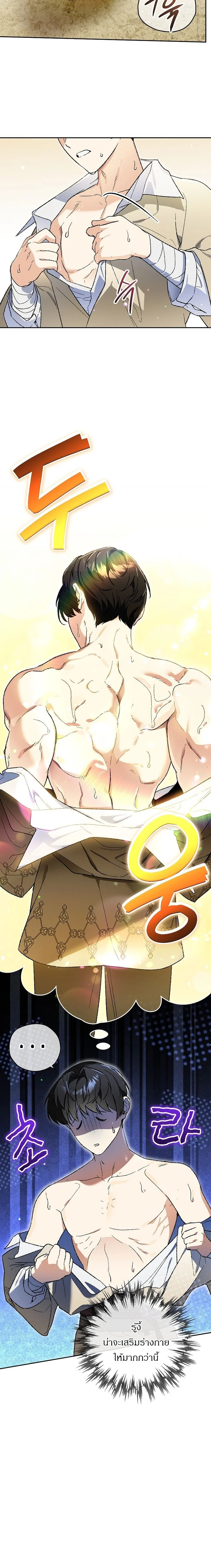 I Became the Genius Bastard of a Noble Dark Clan ตอนที่ 31 page 1