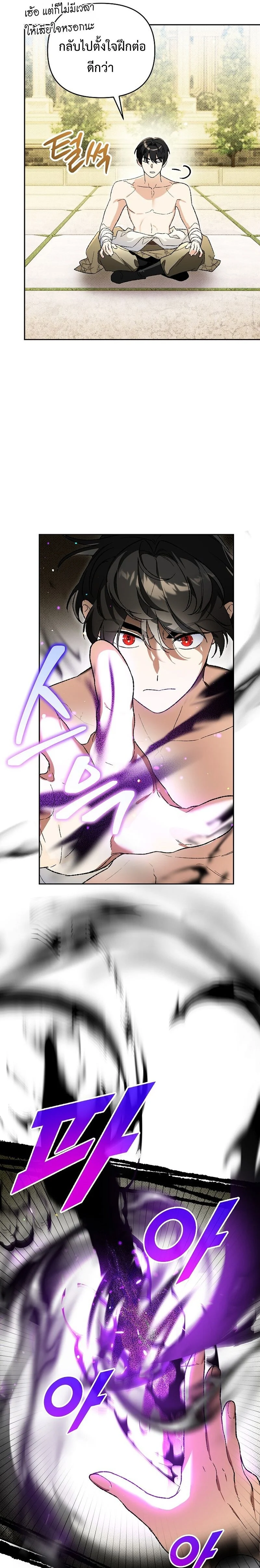 I Became the Genius Bastard of a Noble Dark Clan ตอนที่ 31 page 2