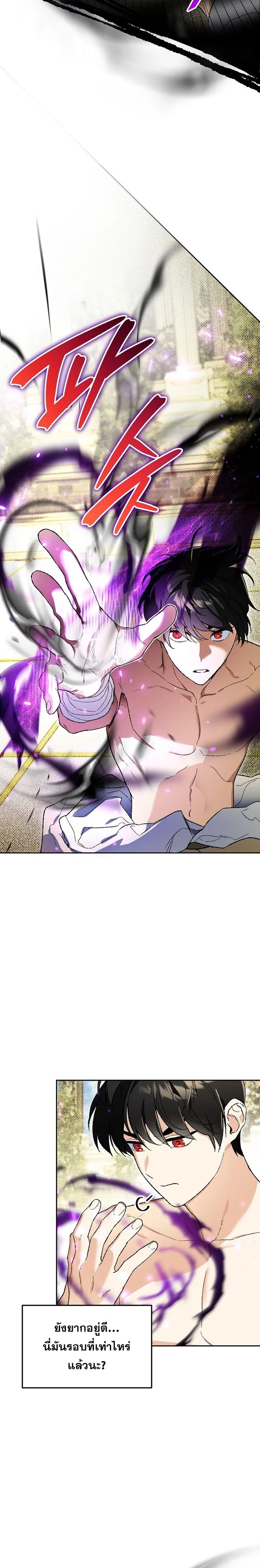 I Became the Genius Bastard of a Noble Dark Clan ตอนที่ 31 page 3