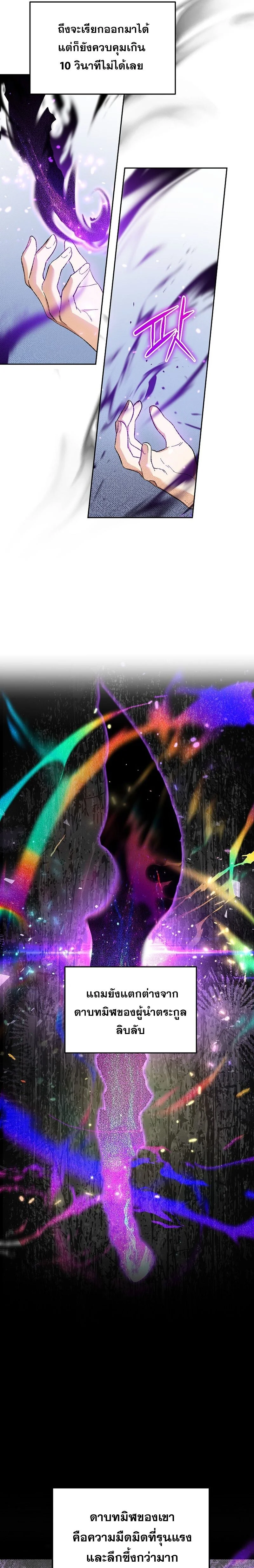 I Became the Genius Bastard of a Noble Dark Clan ตอนที่ 31 page 4