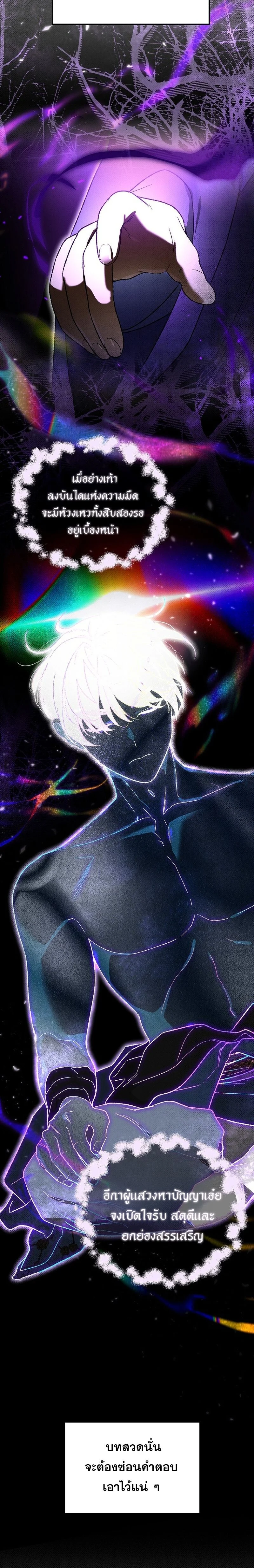 I Became the Genius Bastard of a Noble Dark Clan ตอนที่ 31 page 5