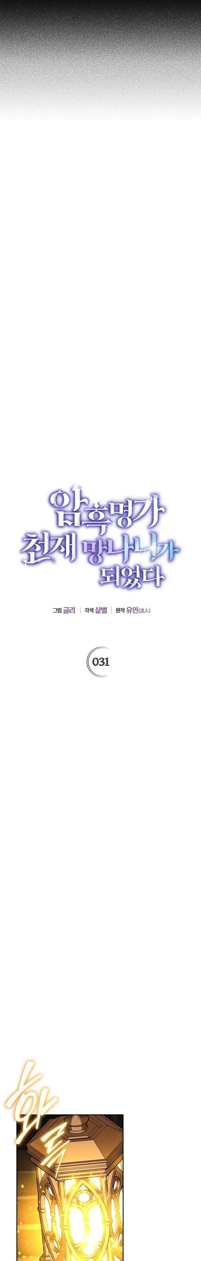 I Became the Genius Bastard of a Noble Dark Clan ตอนที่ 31 page 6