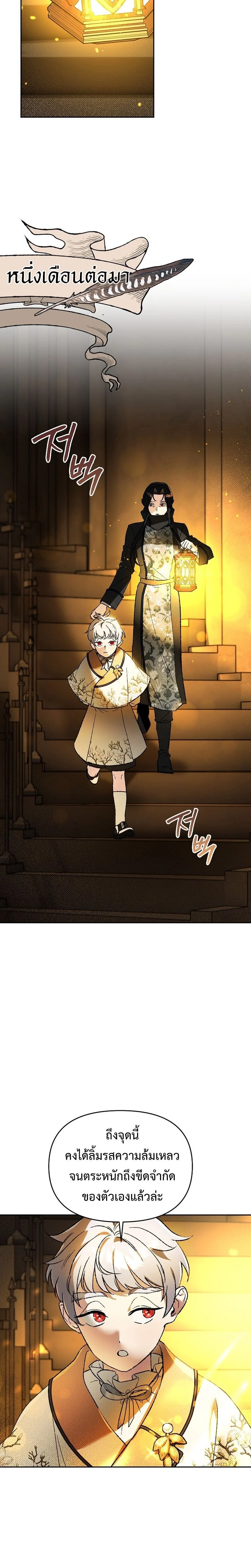 I Became the Genius Bastard of a Noble Dark Clan ตอนที่ 31 page 7