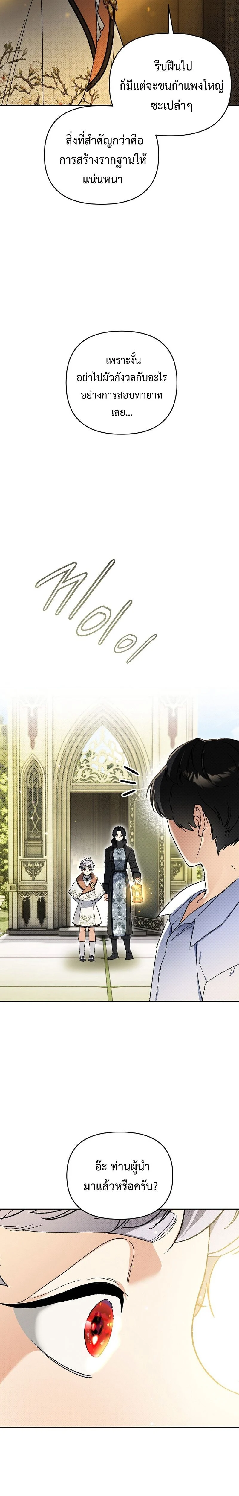 I Became the Genius Bastard of a Noble Dark Clan ตอนที่ 31 page 9