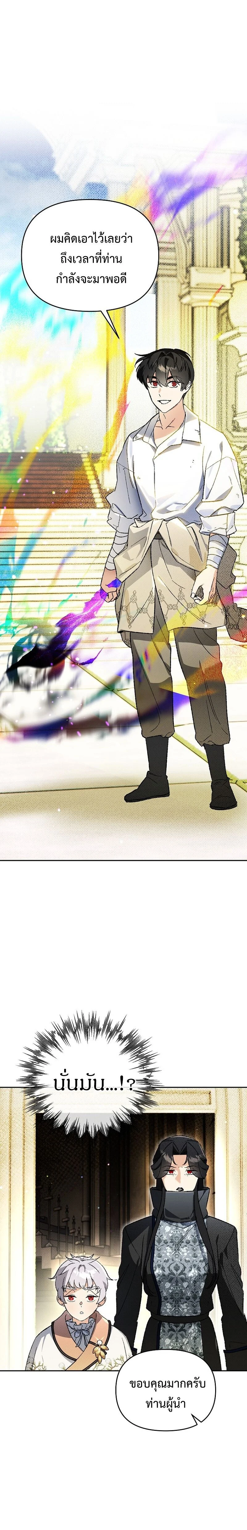 I Became the Genius Bastard of a Noble Dark Clan ตอนที่ 31 page 10