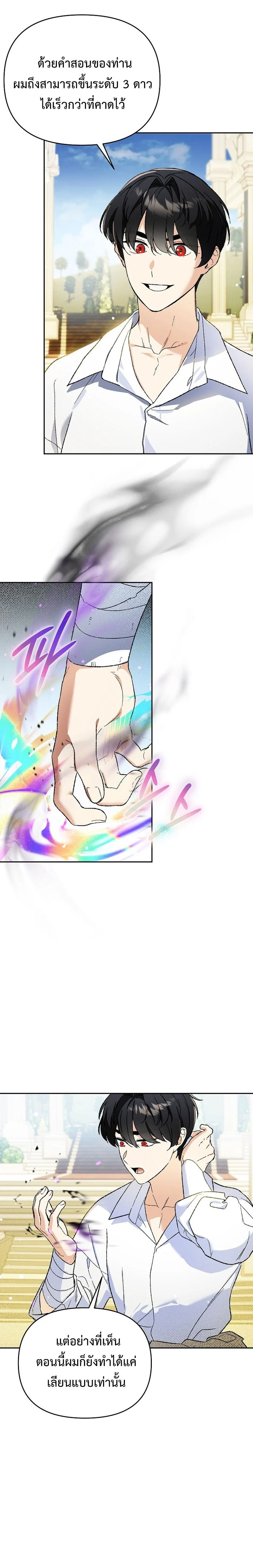 I Became the Genius Bastard of a Noble Dark Clan ตอนที่ 31 page 11