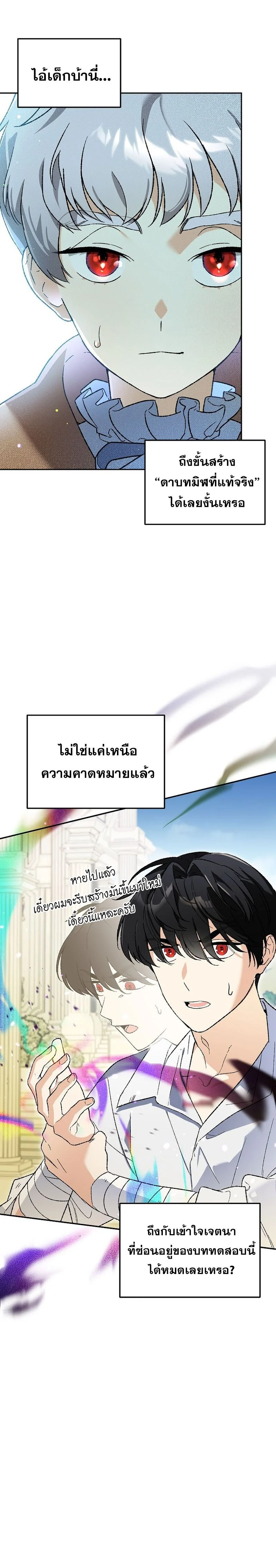 I Became the Genius Bastard of a Noble Dark Clan ตอนที่ 31 page 13