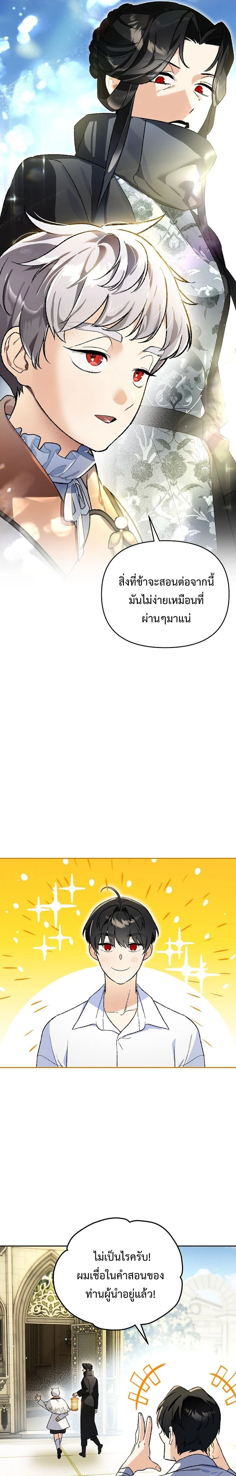 I Became the Genius Bastard of a Noble Dark Clan ตอนที่ 31 page 16