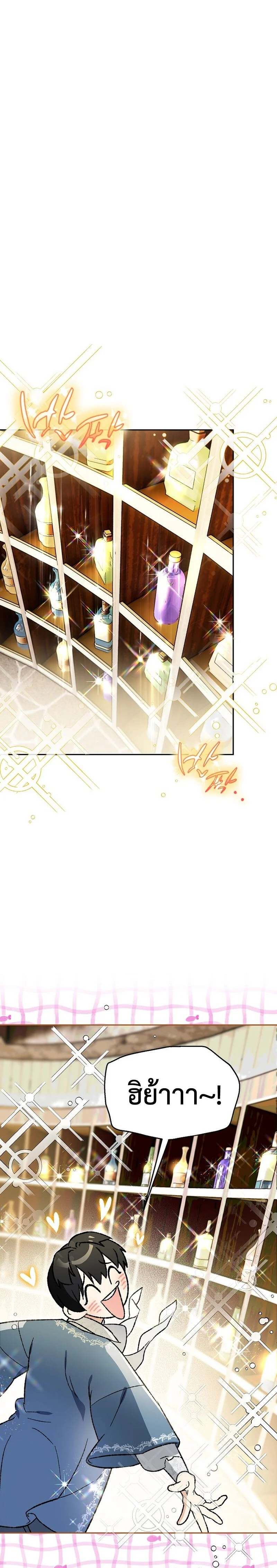 I Became the Genius Bastard of a Noble Dark Clan ตอนที่ 31 page 18