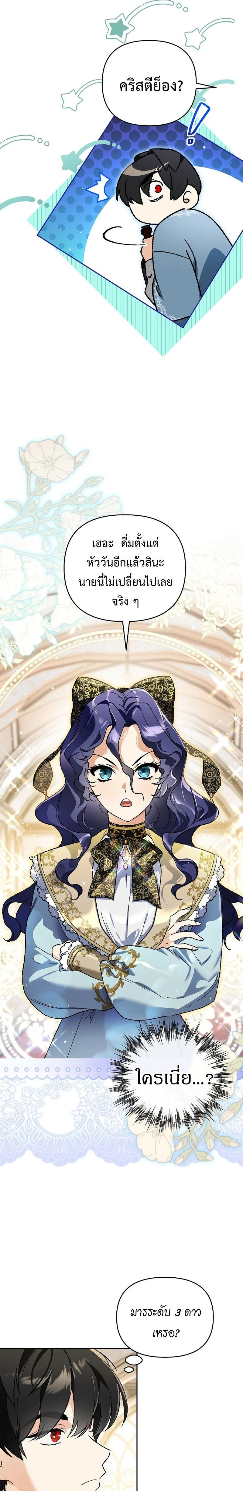 I Became the Genius Bastard of a Noble Dark Clan ตอนที่ 31 page 20