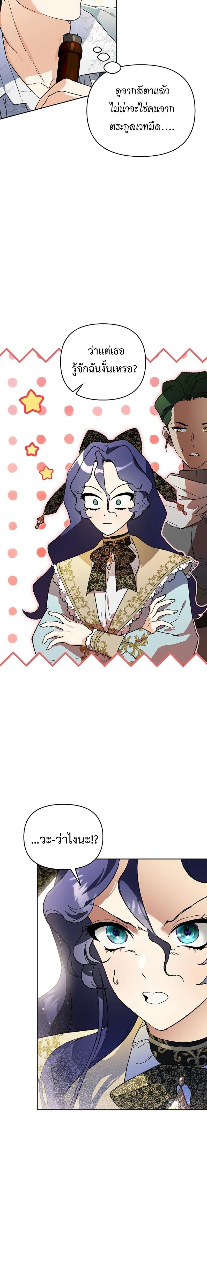 I Became the Genius Bastard of a Noble Dark Clan ตอนที่ 31 page 21