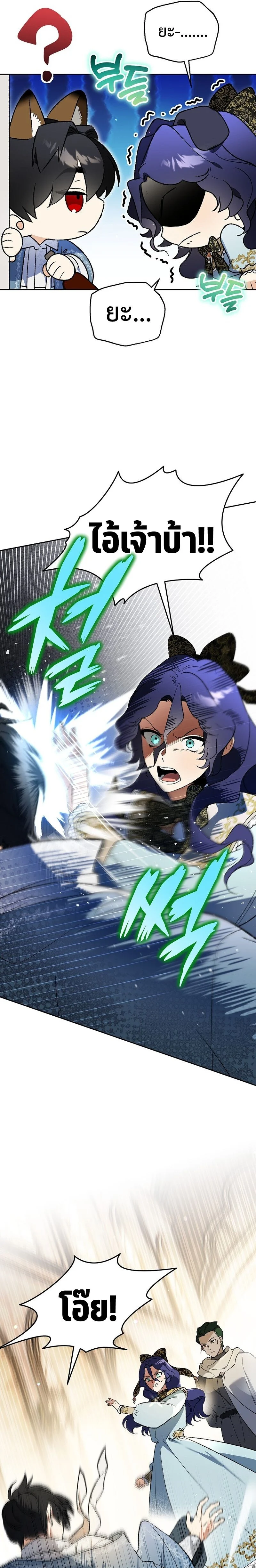 I Became the Genius Bastard of a Noble Dark Clan ตอนที่ 31 page 22