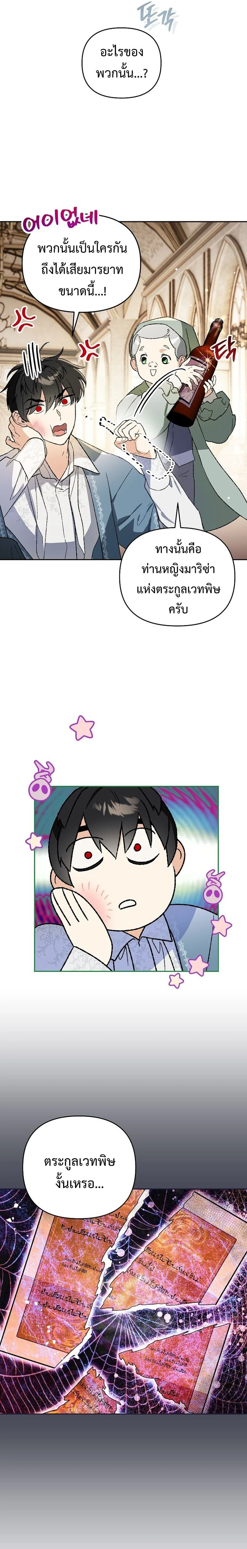 I Became the Genius Bastard of a Noble Dark Clan ตอนที่ 31 page 24