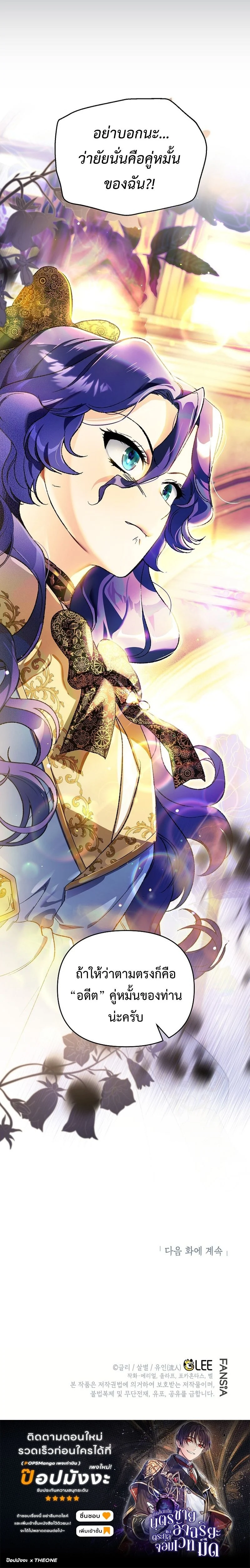 I Became the Genius Bastard of a Noble Dark Clan ตอนที่ 31 page 25