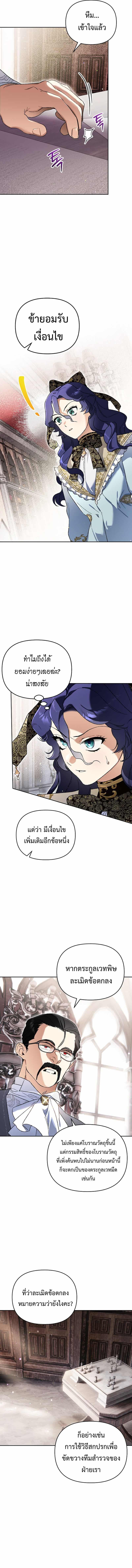 I Became the Genius Bastard of a Noble Dark Clan ตอนที่ 32 page 10