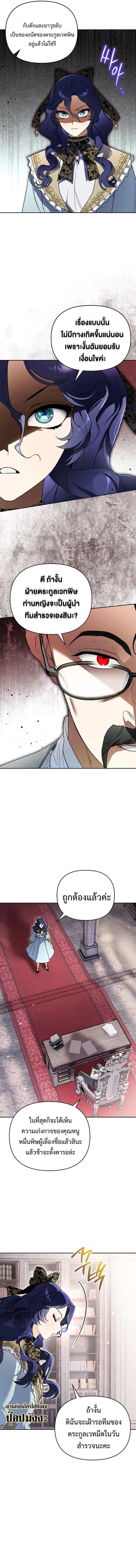 I Became the Genius Bastard of a Noble Dark Clan ตอนที่ 32 page 11