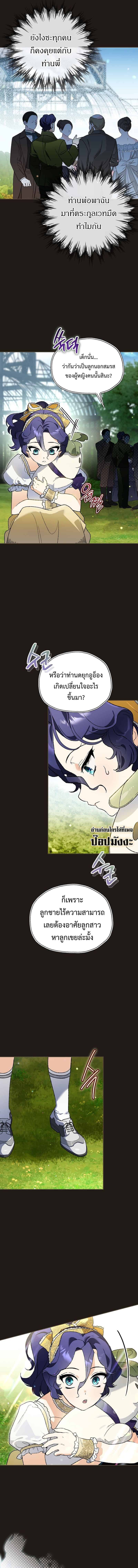 I Became the Genius Bastard of a Noble Dark Clan ตอนที่ 33 page 2