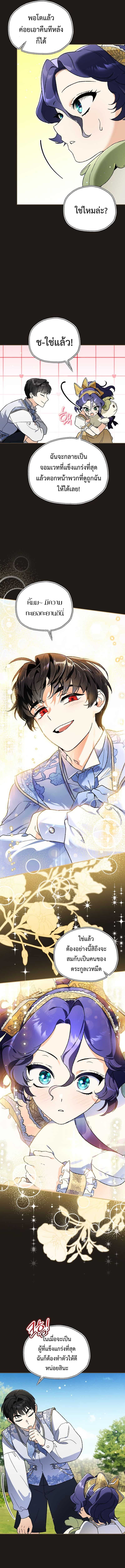 I Became the Genius Bastard of a Noble Dark Clan ตอนที่ 33 page 4