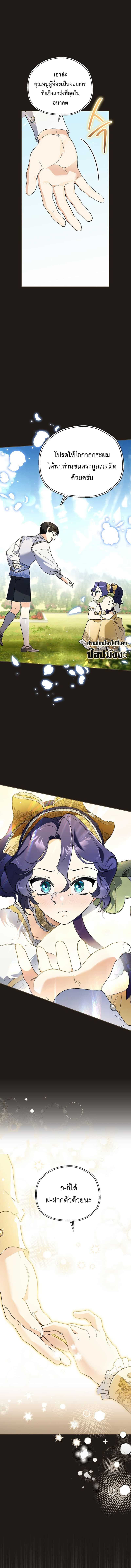 I Became the Genius Bastard of a Noble Dark Clan ตอนที่ 33 page 5