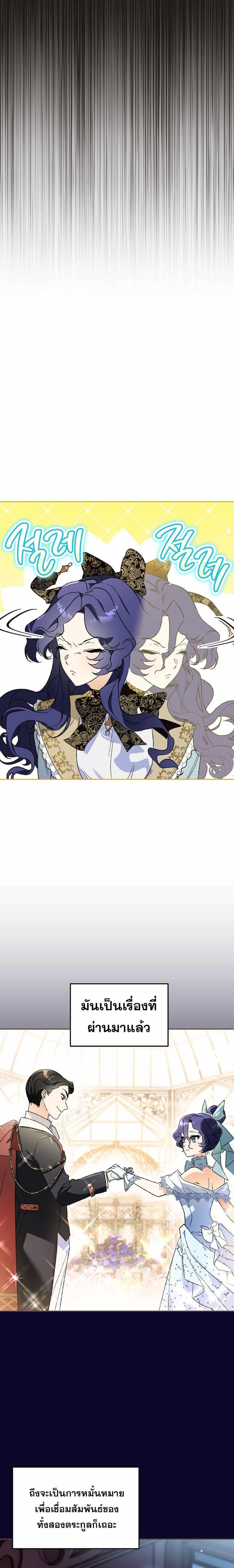 I Became the Genius Bastard of a Noble Dark Clan ตอนที่ 33 page 6