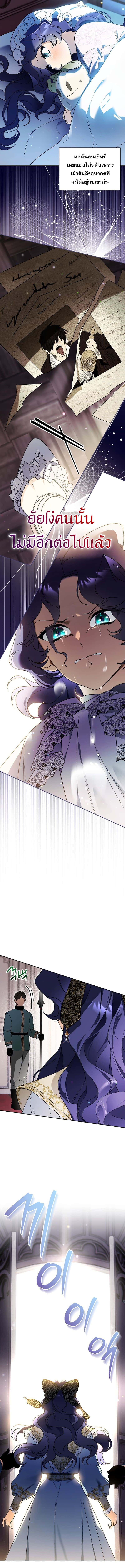 I Became the Genius Bastard of a Noble Dark Clan ตอนที่ 33 page 7