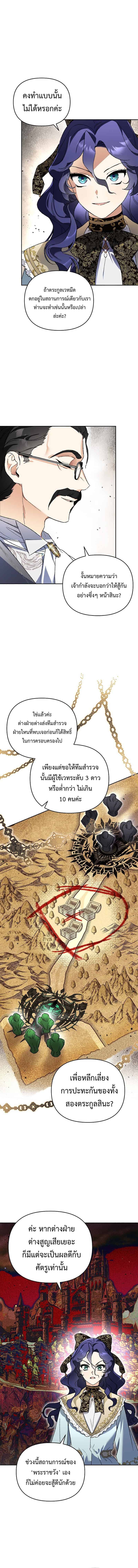 I Became the Genius Bastard of a Noble Dark Clan ตอนที่ 33 page 9