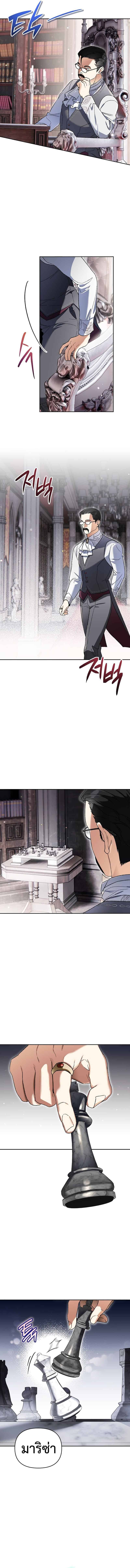 I Became the Genius Bastard of a Noble Dark Clan ตอนที่ 33 page 12