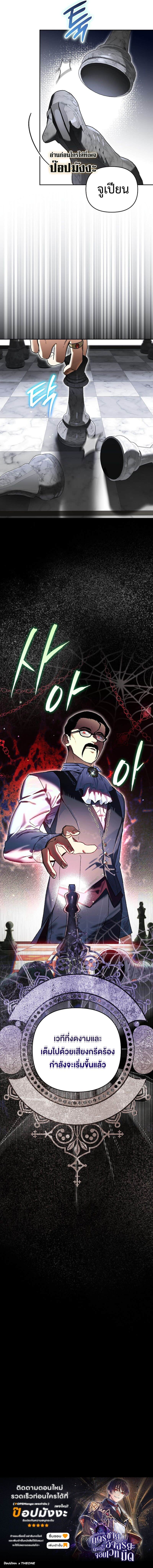 I Became the Genius Bastard of a Noble Dark Clan ตอนที่ 33 page 13