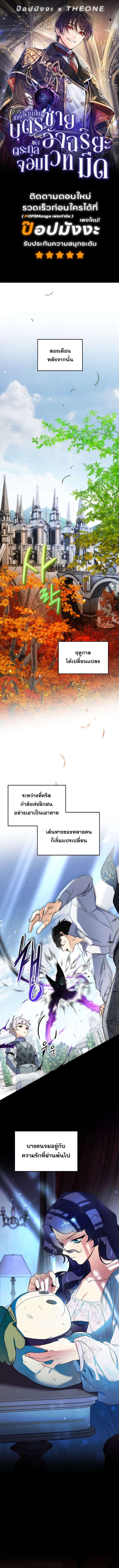 I Became the Genius Bastard of a Noble Dark Clan ตอนที่ 34 page 0