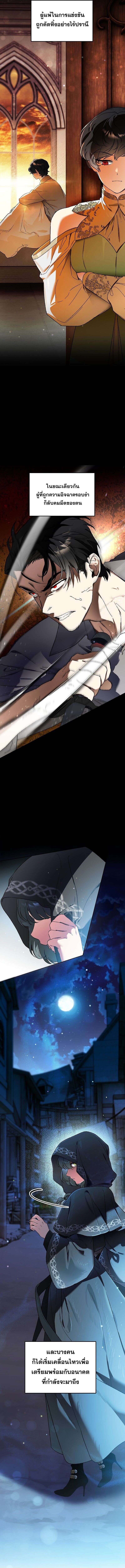 I Became the Genius Bastard of a Noble Dark Clan ตอนที่ 34 page 1