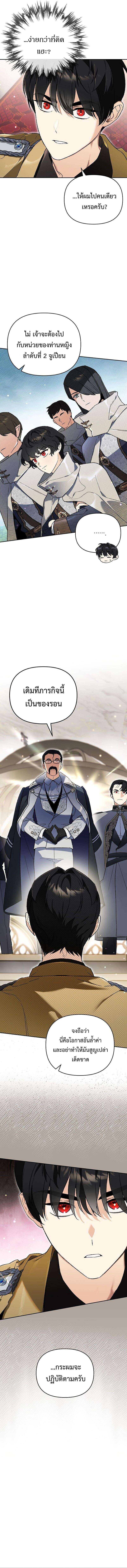 I Became the Genius Bastard of a Noble Dark Clan ตอนที่ 34 page 4