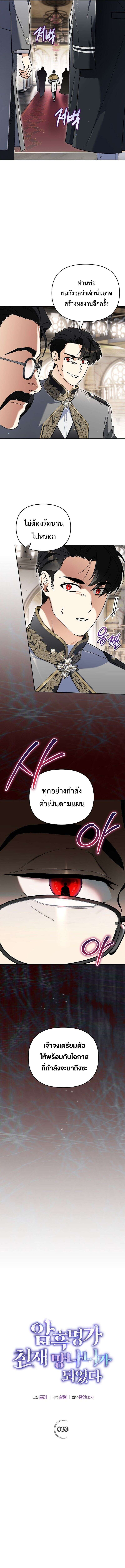 I Became the Genius Bastard of a Noble Dark Clan ตอนที่ 34 page 5