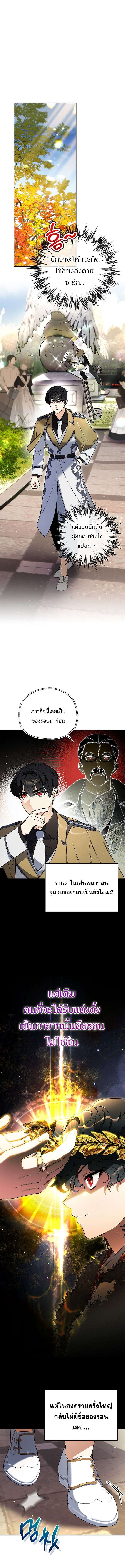 I Became the Genius Bastard of a Noble Dark Clan ตอนที่ 34 page 6