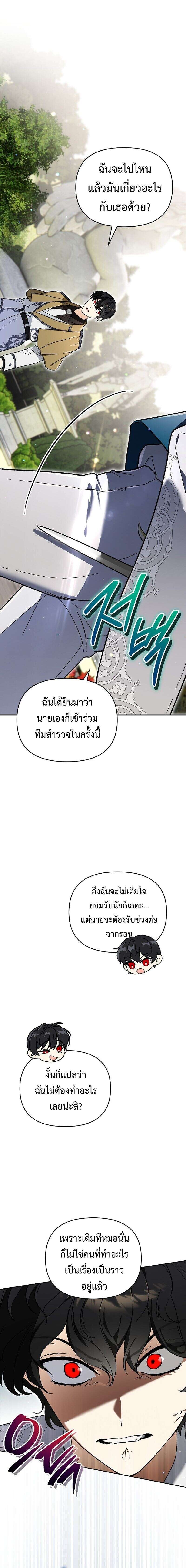 I Became the Genius Bastard of a Noble Dark Clan ตอนที่ 34 page 11