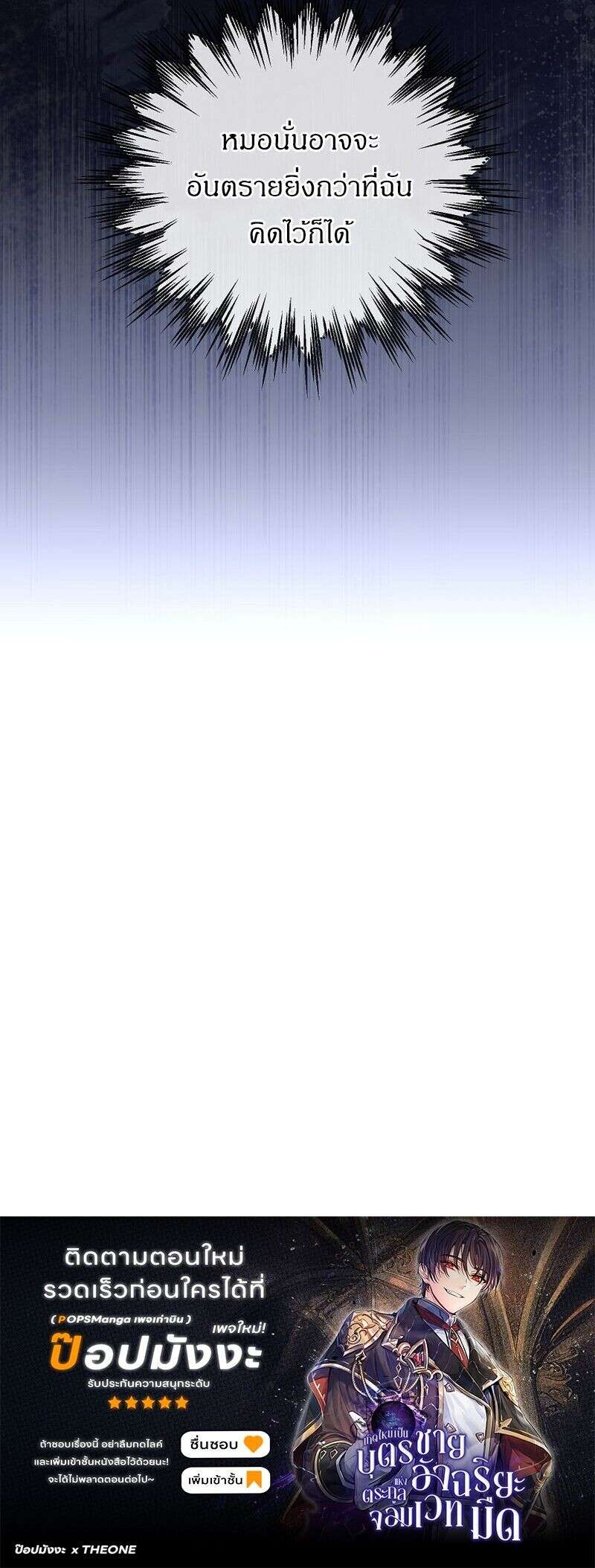 I Became the Genius Bastard of a Noble Dark Clan ตอนที่ 34 page 15