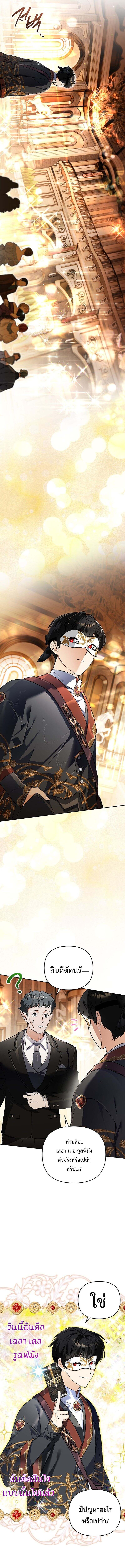 I Became the Genius Bastard of a Noble Dark Clan ตอนที่ 35 page 1