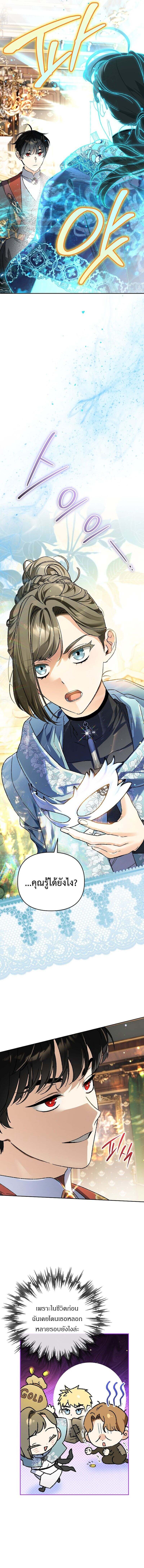 I Became the Genius Bastard of a Noble Dark Clan ตอนที่ 35 page 7