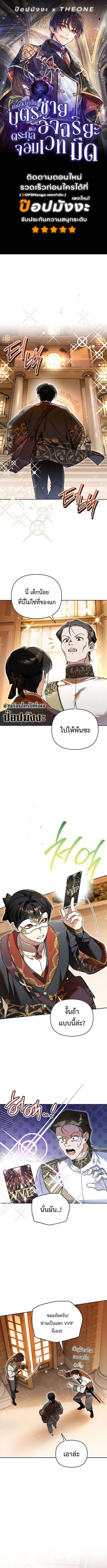 I Became the Genius Bastard of a Noble Dark Clan ตอนที่ 36 page 0