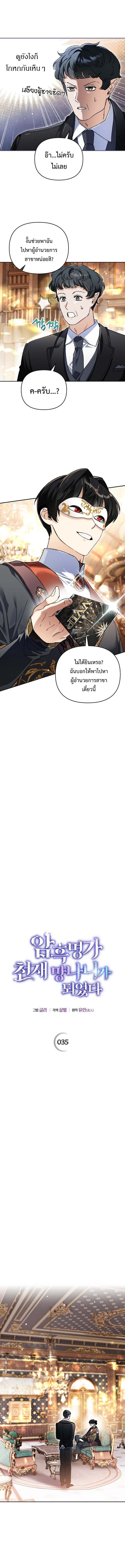 I Became the Genius Bastard of a Noble Dark Clan ตอนที่ 36 page 2