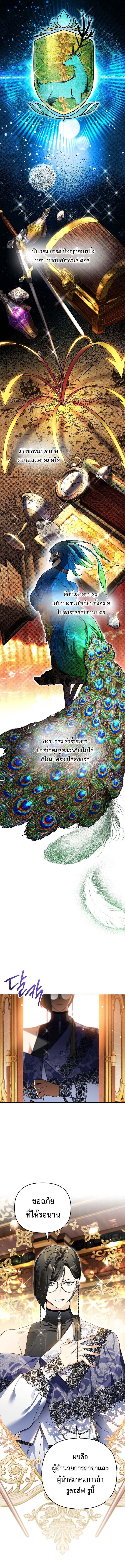 I Became the Genius Bastard of a Noble Dark Clan ตอนที่ 36 page 4