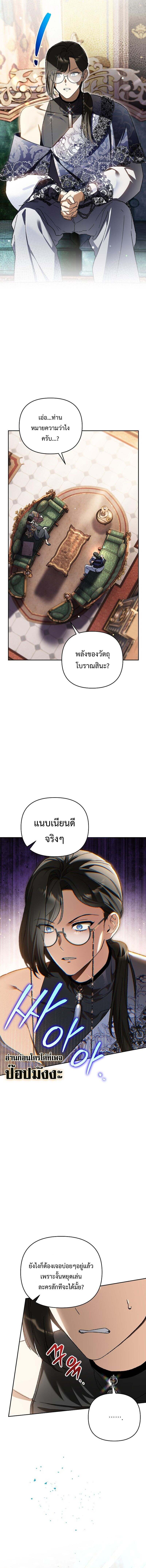 I Became the Genius Bastard of a Noble Dark Clan ตอนที่ 36 page 6