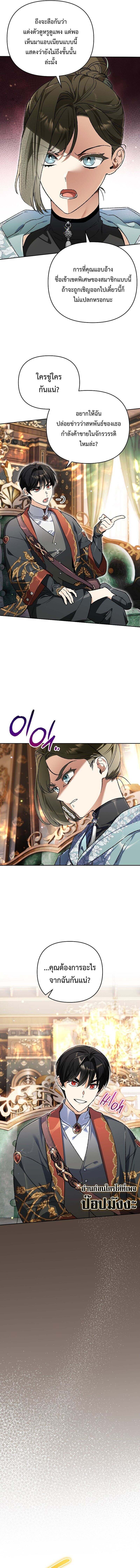 I Became the Genius Bastard of a Noble Dark Clan ตอนที่ 36 page 9