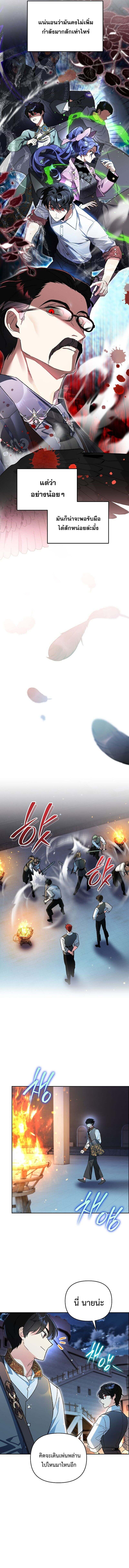 I Became the Genius Bastard of a Noble Dark Clan ตอนที่ 36 page 11