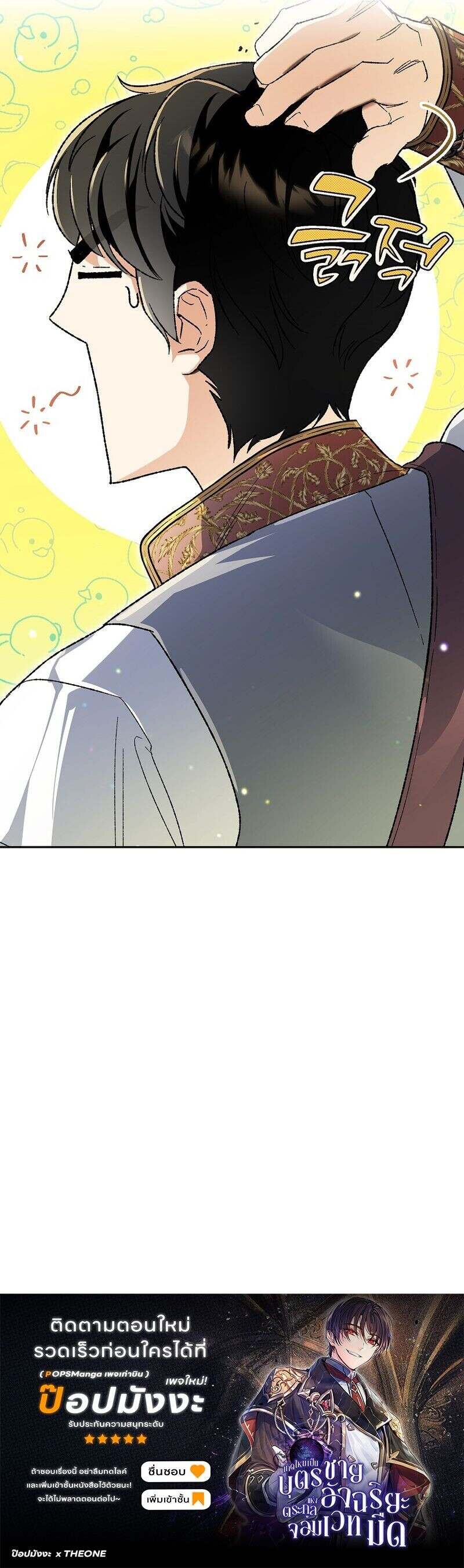 I Became the Genius Bastard of a Noble Dark Clan ตอนที่ 36 page 13