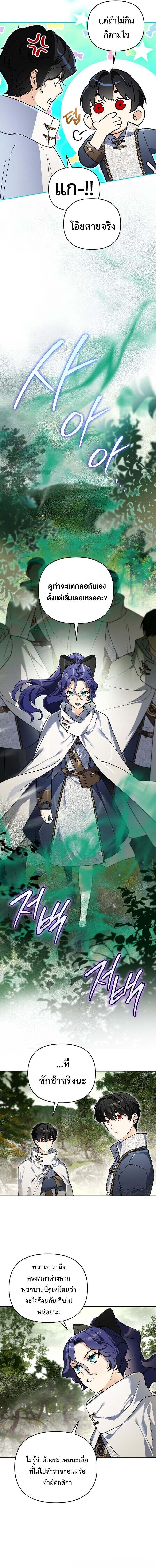 I Became the Genius Bastard of a Noble Dark Clan ตอนที่ 37 page 2