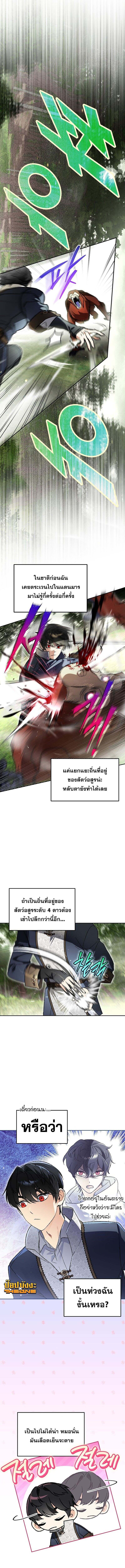 I Became the Genius Bastard of a Noble Dark Clan ตอนที่ 37 page 5