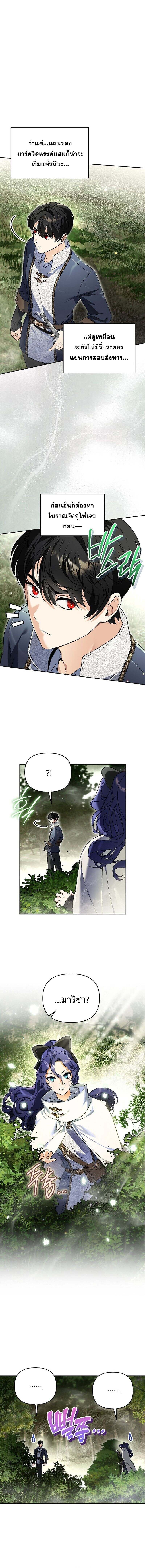 I Became the Genius Bastard of a Noble Dark Clan ตอนที่ 37 page 6