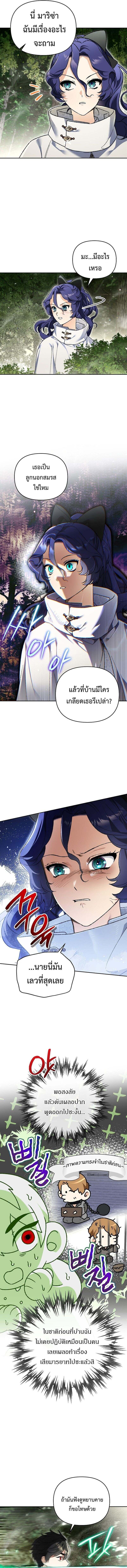 I Became the Genius Bastard of a Noble Dark Clan ตอนที่ 37 page 8