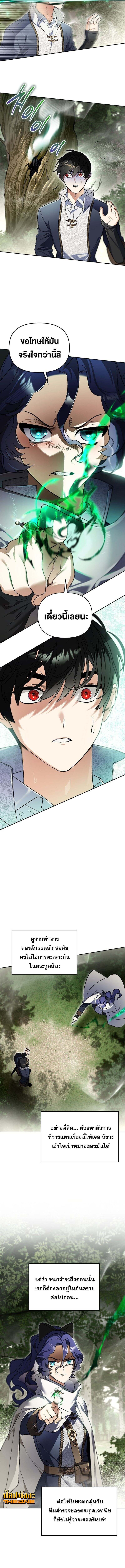 I Became the Genius Bastard of a Noble Dark Clan ตอนที่ 37 page 9