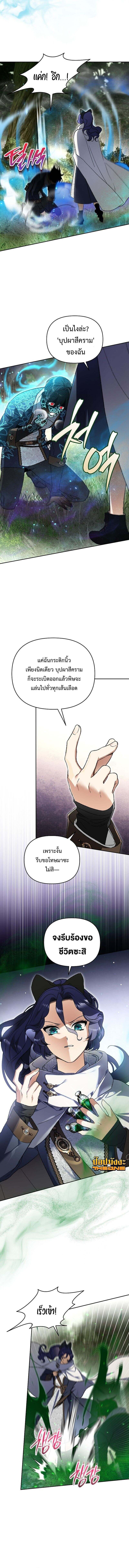 I Became the Genius Bastard of a Noble Dark Clan ตอนที่ 37 page 12